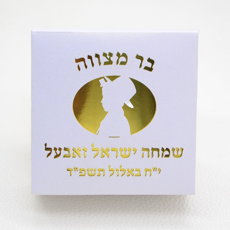 Bar Cart Gold - Mazal Tov Tefillin Kippah เลเซอร์ตัดเด็กชายชาวยิวตัวอักษรฮีบรูบาร์ Mitzvah